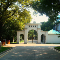 中国留学 蘇州大学